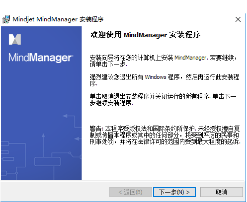 思维导图软件MindManager2020官方中文破解版安装图文教程、破解注册方法