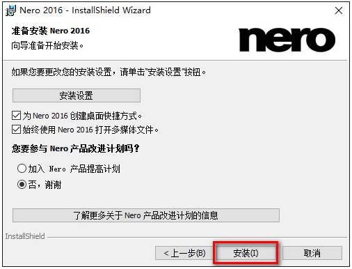 Nero2018中文版【Nero2018绿色版】中文破解版安装图文教程、破解注册方法