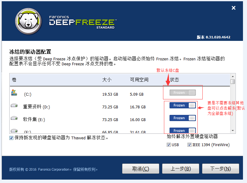 冰点还原精灵Deep Freeze8.57 win10破解版安装图文教程、破解注册方法