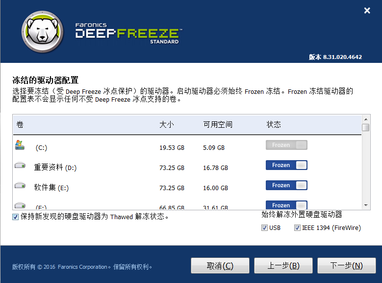冰点还原精灵Deep Freeze6.6.2免费破解版安装图文教程、破解注册方法