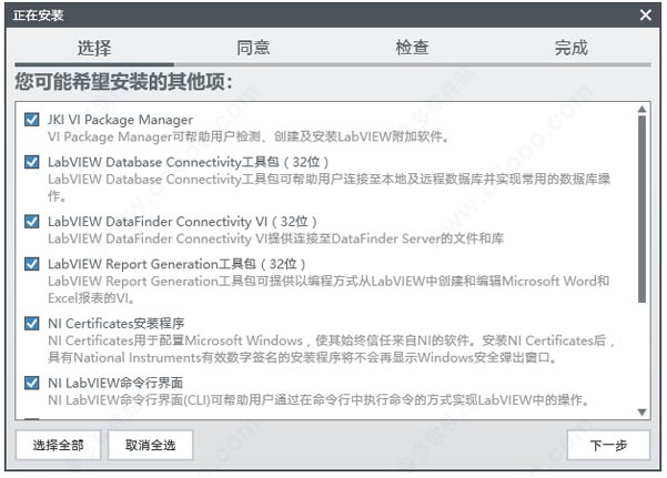 LabVIEW2017中文版【LabVIEW2017破解版】中文破解版安装图文教程、破解注册方法