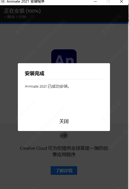 Adobe Animate CC2021中文破解版安装图文教程、破解注册方法