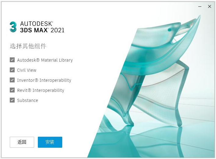 3dmax2021【3dsmax2021破解版】中文破解版安装图文教程、破解注册方法