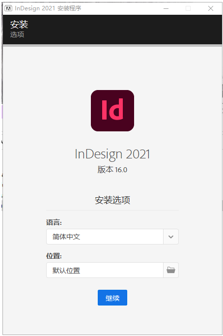 Adobe InDesign 2021中文直装版64位下载安装图文教程、破解注册方法