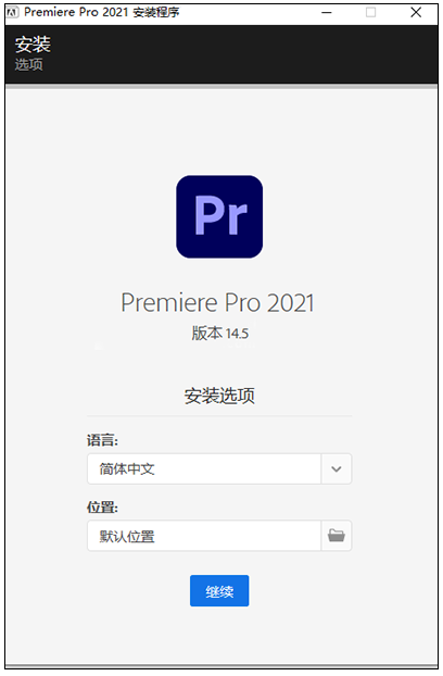 Adobe Premiere Pro 2021【PR 2021】绿色简体中文精简破解版安装图文教程、破解注册方法