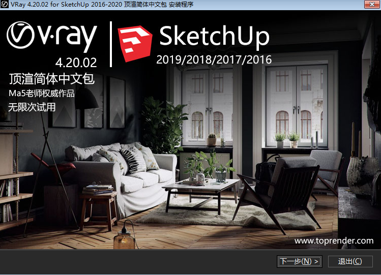 vray4.2 for sketchup【草图大师2016/2017/2018/2019/2020渲染器】简体中文版安装图文教程、破解注册方法