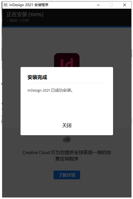 Adobe InDesign 2021中文直装版64位下载安装图文教程、破解注册方法