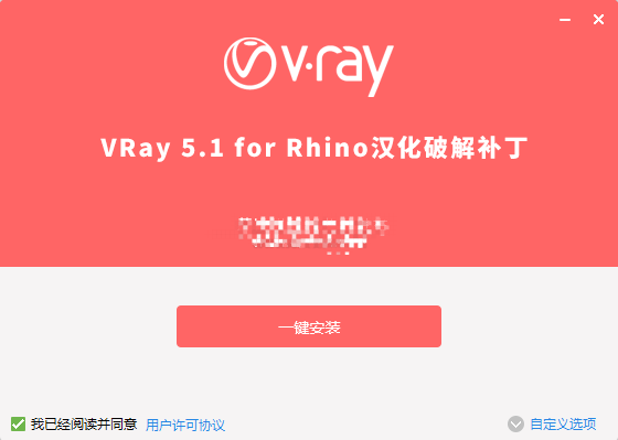 VRay 5.1 for Rhino 6.29-7.x【VR渲染器】中文破解版安装图文教程、破解注册方法