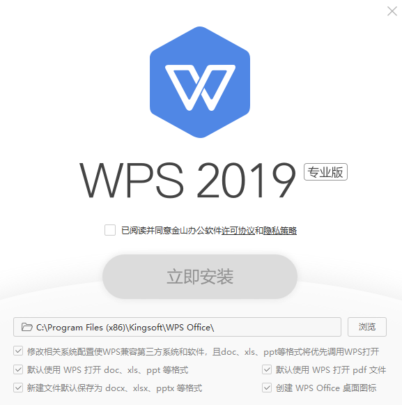 WPS office 2019 免费完整版安装图文教程、破解注册方法
