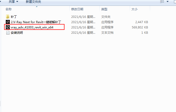 VRay4.1 for Revit 2015-2021 完整破解版安裝圖文教程、破解注冊方法
