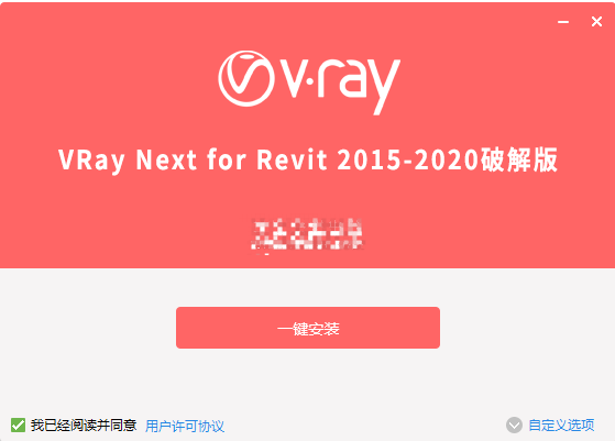 VRay4.1 for Revit 2015-2021 完整破解版安裝圖文教程、破解注冊方法