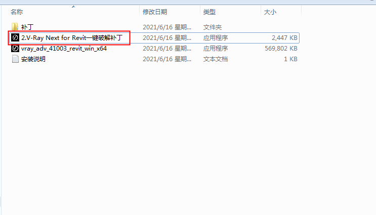 VRay4.1 for Revit 2015-2021 完整破解版安裝圖文教程、破解注冊方法