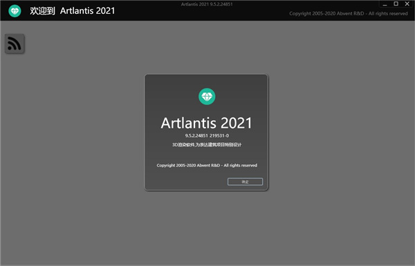 Artlantis 2021 v9.5【Artlantis 2021】中文破解版安装图文教程、破解注册方法