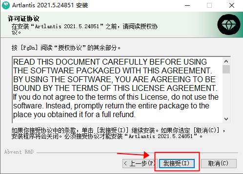 Artlantis 2021 v9.5【Artlantis 2021】中文破解版安装图文教程、破解注册方法