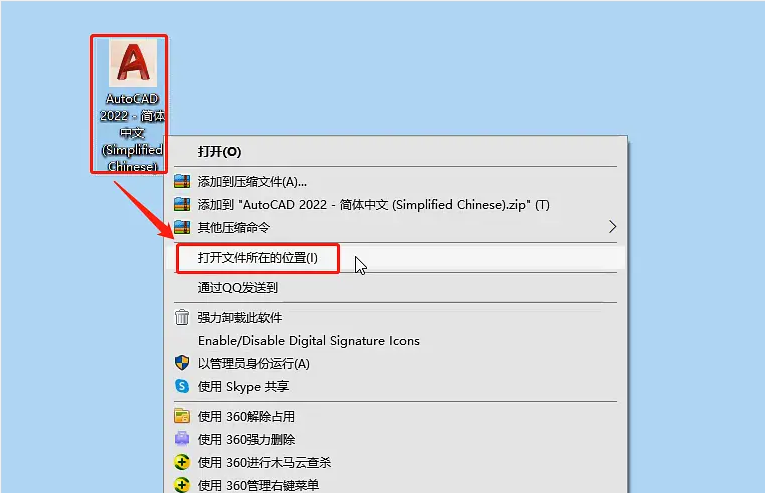 Auto CAD 2022 绿色简体中文破解版安装图文教程、破解注册方法