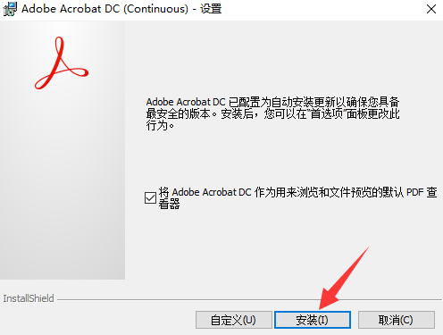 Adobe Acrobat Pro DC2020激活中文版【Adobe Acrobat DC2020】破解版安装图文教程、破解注册方法