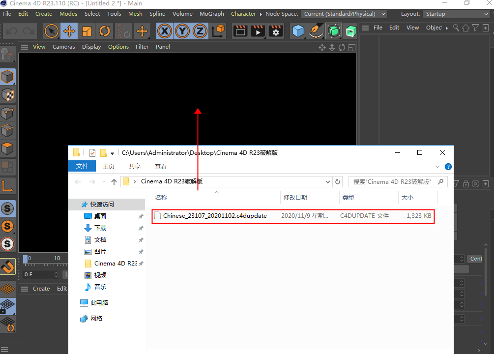 Cinema 4D R23下载【C4D R23破解版】简体中文破解版安装图文教程、破解注册方法