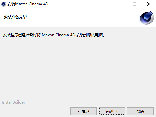 Cinema 4D R23绿色破解版64位下载安装图文教程、破解注册方法