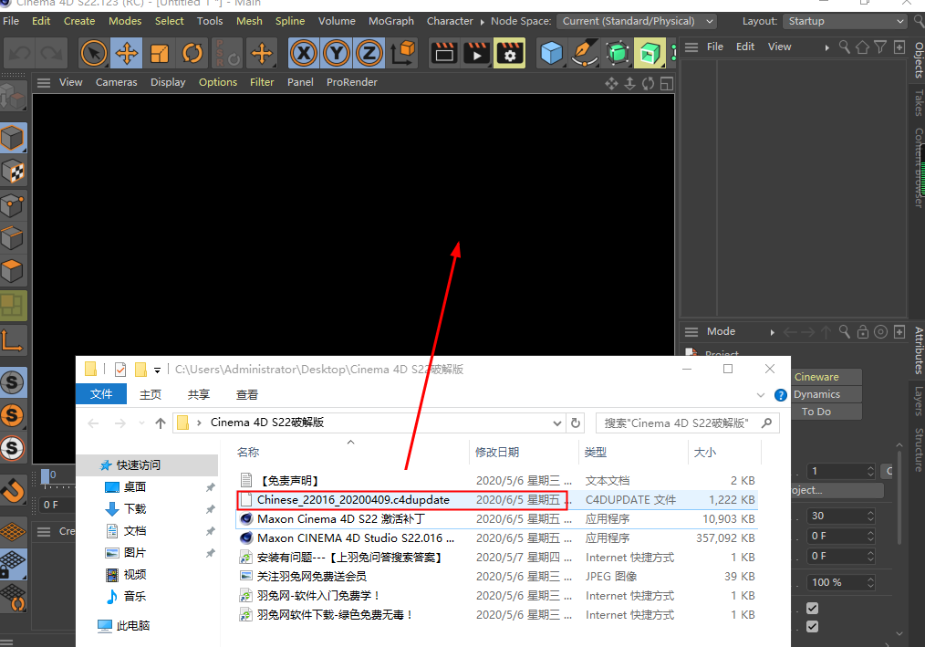Cinema 4D S22下载【C4D S22中文版】简体中文破解版安装图文教程、破解注册方法