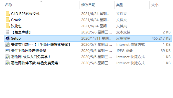 Cinema 4D R23下载【C4D R23破解版】简体中文破解版安装图文教程、破解注册方法