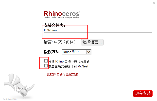 Rhino ceros(犀牛) 【Rhino v7.4破解版】中文破解版安装图文教程、破解注册方法
