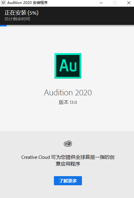 Adobe Audition CC2020【Au cc2020破解版】免激活直装版安装图文教程、破解注册方法