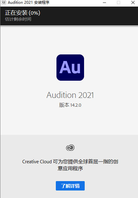 Adobe Audition CC2021【Au cc2021绿色版】精简破解版安装图文教程、破解注册方法