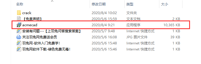 CAD格式版本转换器Acme CAD Converter2020中文版（高版本转低版本）安装图文教程、破解注册方法