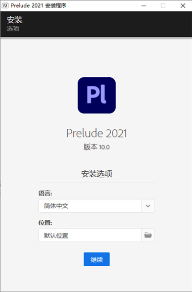 Adobe Prelude CC2021中文版【Pl CC2021破解版】中文直装破解版安装图文教程、破解注册方法