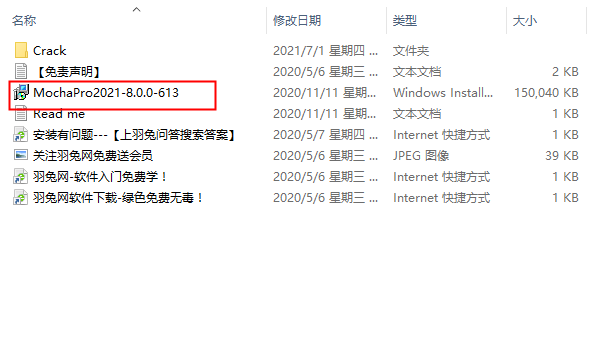 Mocha Pro 2021【平面跟踪工具】破解版安装图文教程、破解注册方法