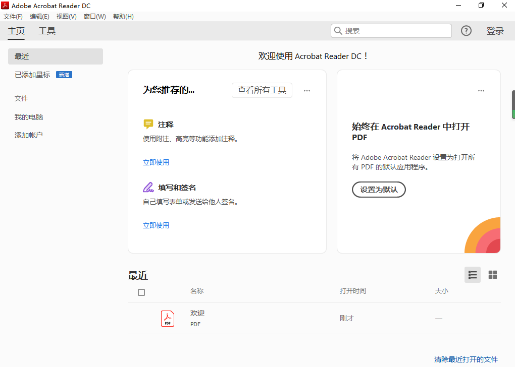 Acrobat Reader DC 2020 绿色中文版安装图文教程、破解注册方法