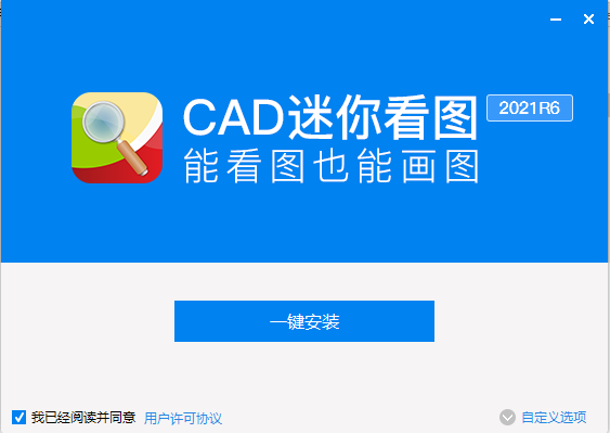 CAD迷你看图2021【附安装教程】绿色专业版安装图文教程、破解注册方法