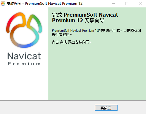 Navicat Premium12.1【Navicat Premium12.1】绿色中文破解版安装图文教程、破解注册方法