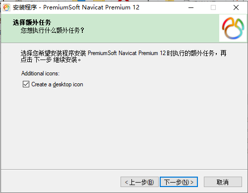 Navicat Premium12.1【Navicat Premium12.1】绿色中文破解版安装图文教程、破解注册方法