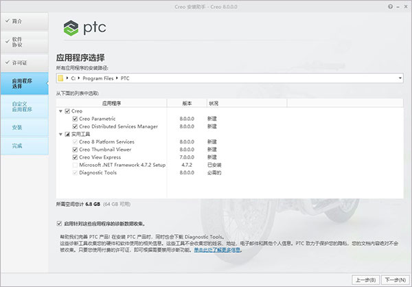PTC CREO 8.0 【3D建模辅助软件】免费破解版下载安装图文教程、破解注册方法