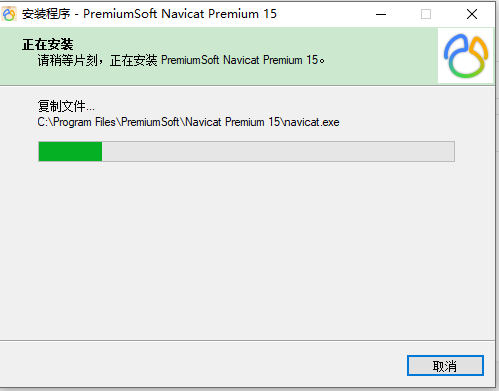 Navicat Premium15【Navicat Premium15】绿色中文破解版安装图文教程、破解注册方法