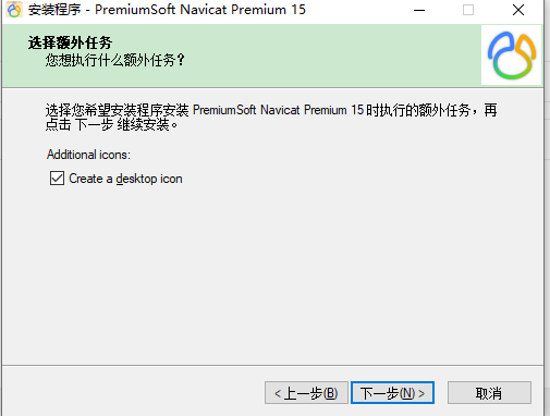 Navicat Premium15【Navicat Premium15】绿色中文破解版安装图文教程、破解注册方法