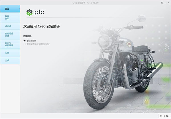 PTC CREO 8.0 破解版【Creo 8.0】中文破解版安装图文教程、破解注册方法
