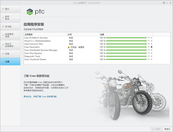 PTC CREO 8.0 【3D建模辅助软件】免费破解版下载安装图文教程、破解注册方法