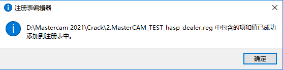 Mastercam 2021中文版【Mastercam 2021破解版】中文破解版安装图文教程、破解注册方法