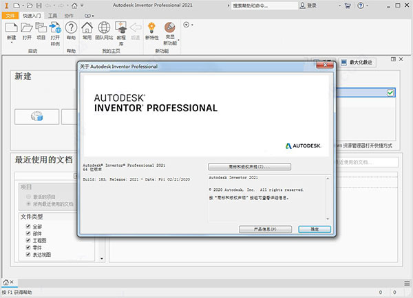 Autodesk Inventor2021【3D绘图模拟软件】绿色免费版 附注册机安装图文教程、破解注册方法