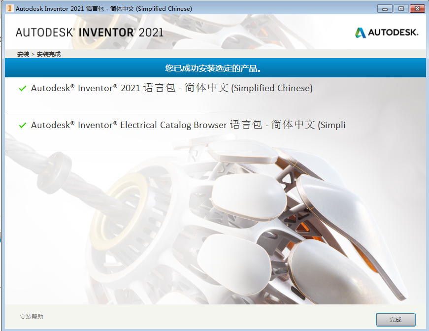Autodesk Inventor2021中文版【Inventor 2021破解版】中文破解版安装图文教程、破解注册方法