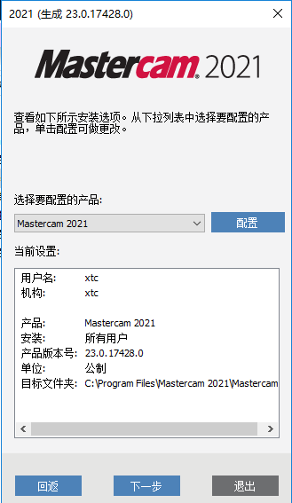 Mastercam 2021中文版【Mastercam 2021破解版】中文破解版安装图文教程、破解注册方法