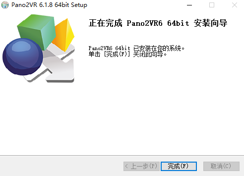 Pano2VR6.1.8破解版【Pano2VR pro6.1.8中文版】中文破解版安装图文教程、破解注册方法