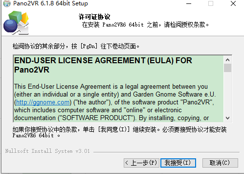 Pano2VR6.1.8破解版【Pano2VR pro6.1.8中文版】中文破解版安装图文教程、破解注册方法