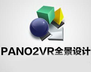 Pano2VR6.1.8破解版【Pano2VR pro6.1.8中文版】中文破解版