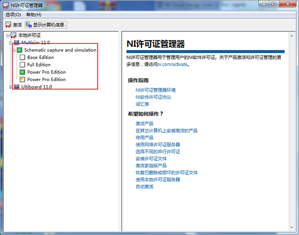 Multisim 11 破解版【Multisim 11】中文破解版安装图文教程、破解注册方法