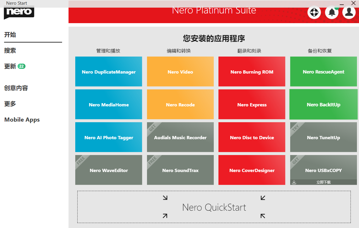 Nero Burning ROM2021【Nero2021光盘刻录工具】免费绿色破解版安装图文教程、破解注册方法