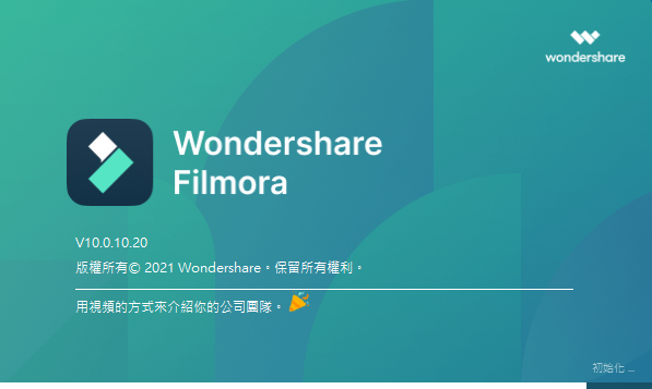 万兴神剪手Wondershare Filmora10.0.10.20中文破解版安装图文教程、破解注册方法