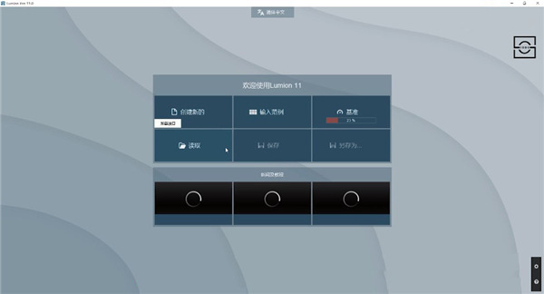Lumion 11软件下载【3D可视化工具】官方中文版 附注册机免费下载安装图文教程、破解注册方法